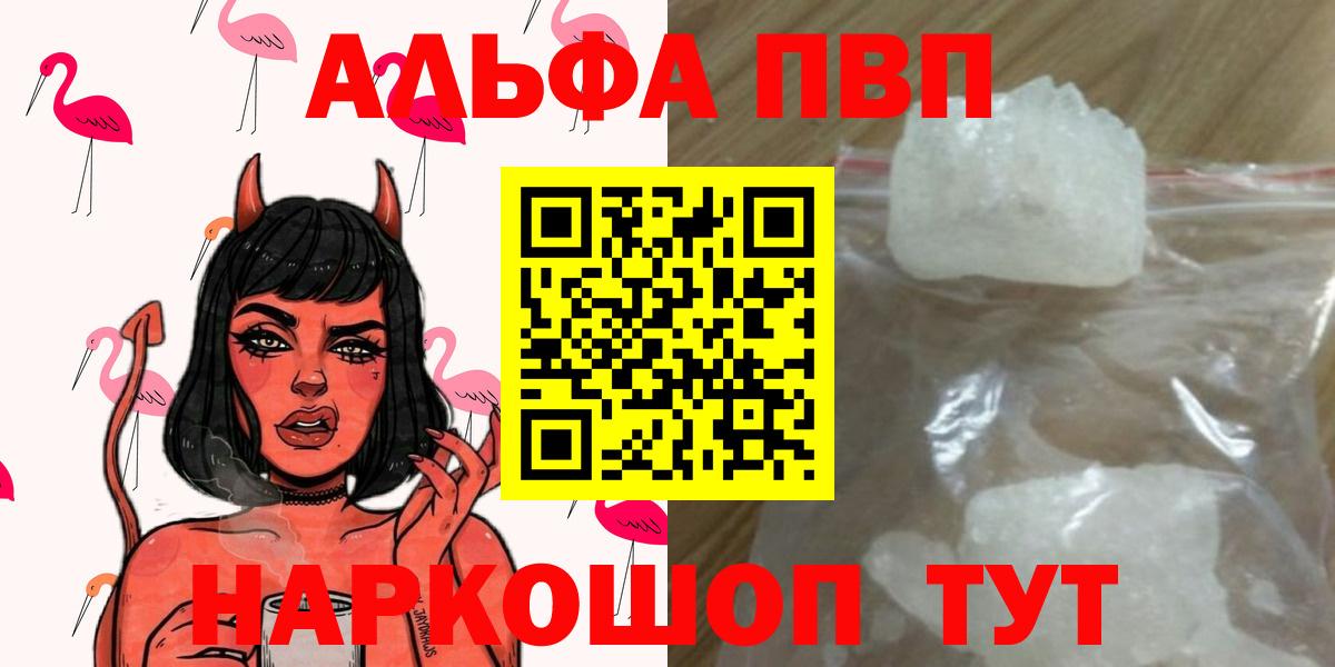 A PVP мука  А ПВП крисы CK  Королёв  Alpha PVP VHQ  Вход с VPN 