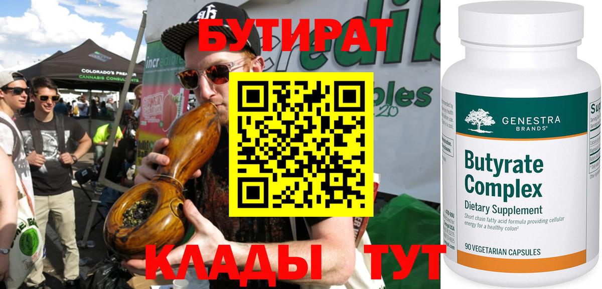 БУТИРАТ Butirat  Вход с VPN  Бутират  Королёв 