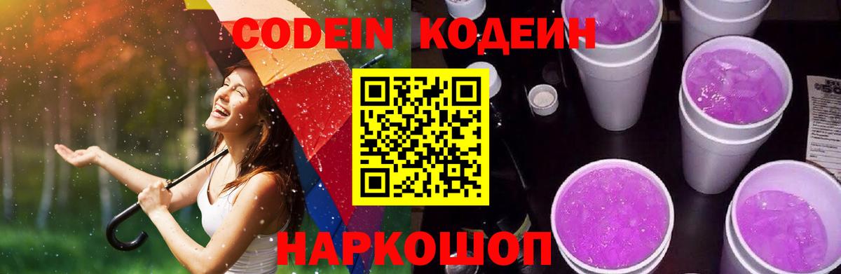 Кодеин напиток Lean (лин)  Codein напиток Lean (лин)  Вход с VPN  Королёв 